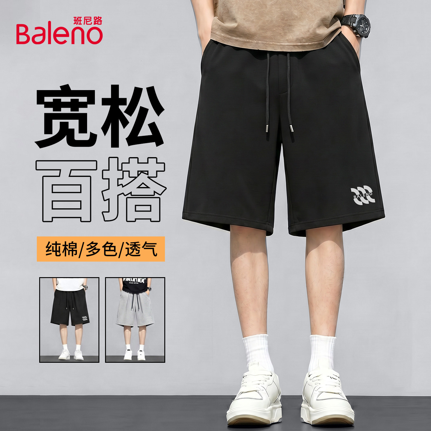 班尼路运动短裤男款2026夏季篮球宽松男生五分裤纯棉抽绳沙滩裤A