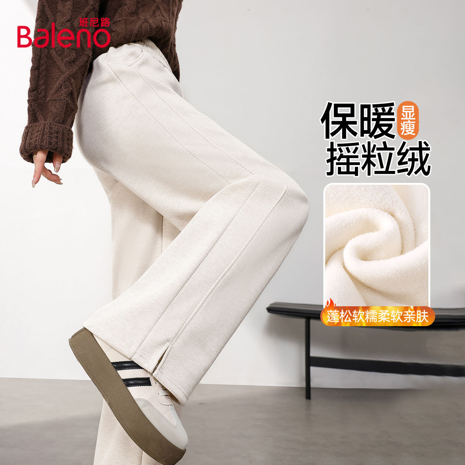 班尼路加绒保暖直筒阔腿裤女冬季