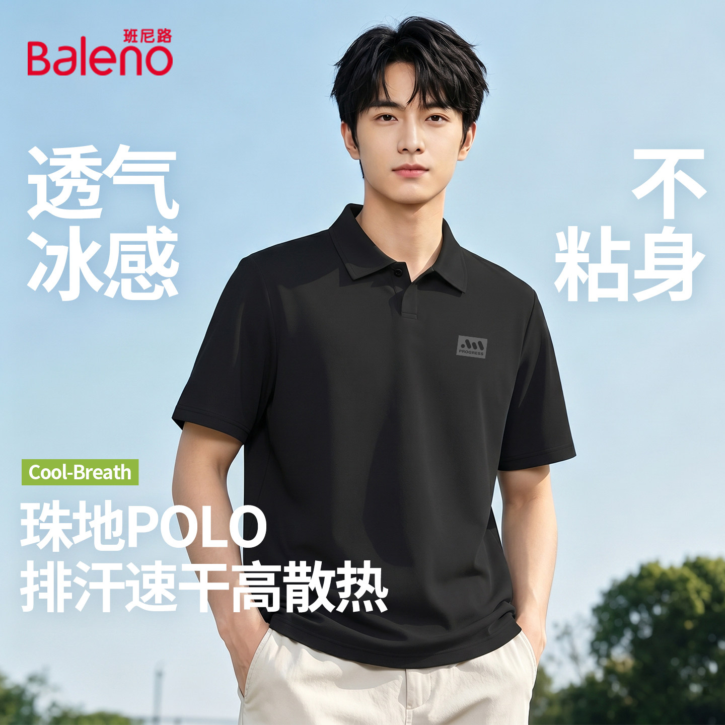 班尼路polo衫男款夏季新款黑色休闲百搭短袖男户外徒步速干t恤LF