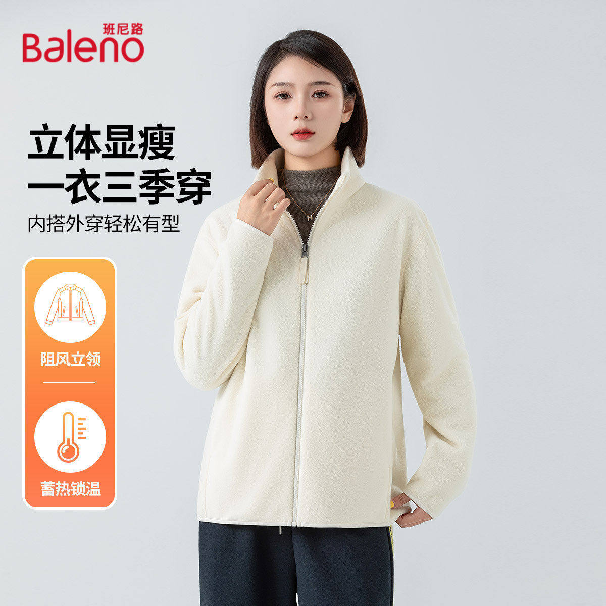 班尼路女式立领摇粒绒外套秋冬款简约保暖户外运动休闲短款开衫J