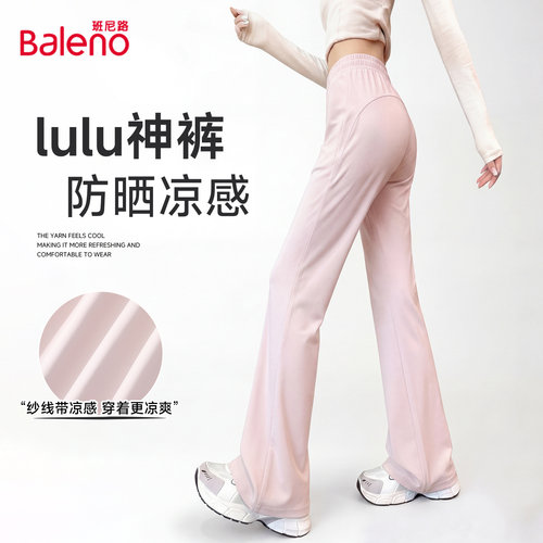 班尼路粉色防晒冰丝凉感微喇裤女款2026夏季新款休闲垂感阔腿裤M