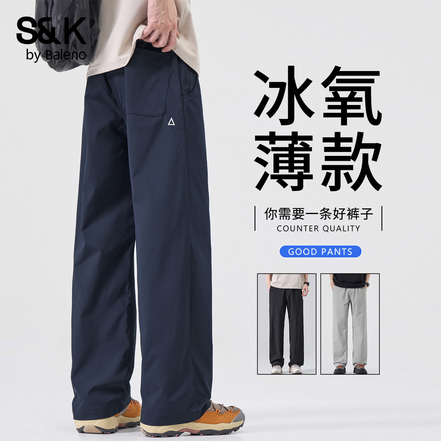 班尼路SK2026新款直筒休闲裤男夏季薄款伞兵裤阔腿速干运动裤男YS