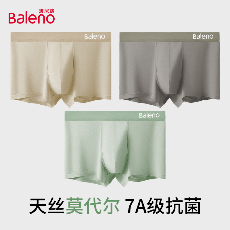 班尼路桑蚕丝抗菌莫代尔内裤