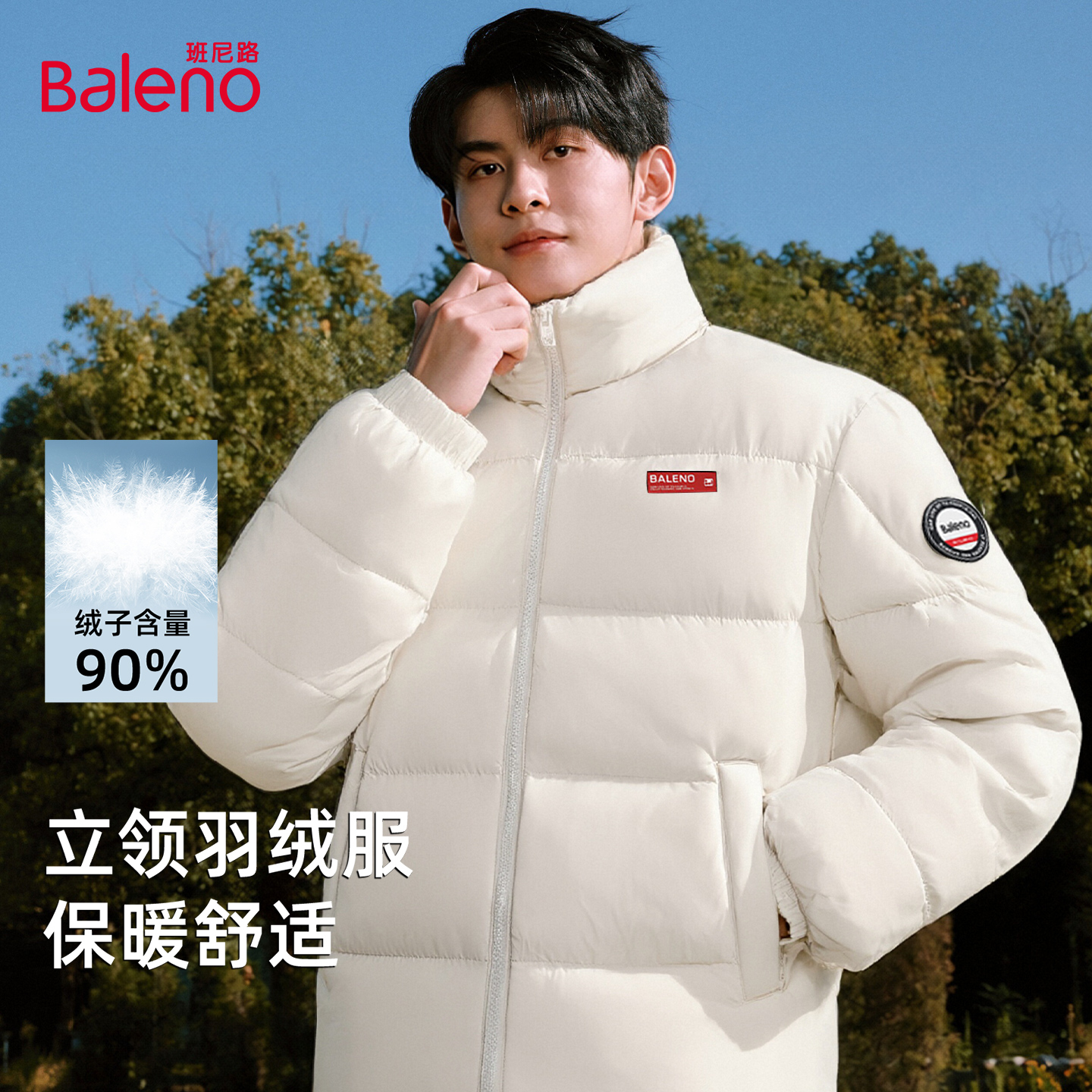 班尼路短款羽绒服男款冬季面包服