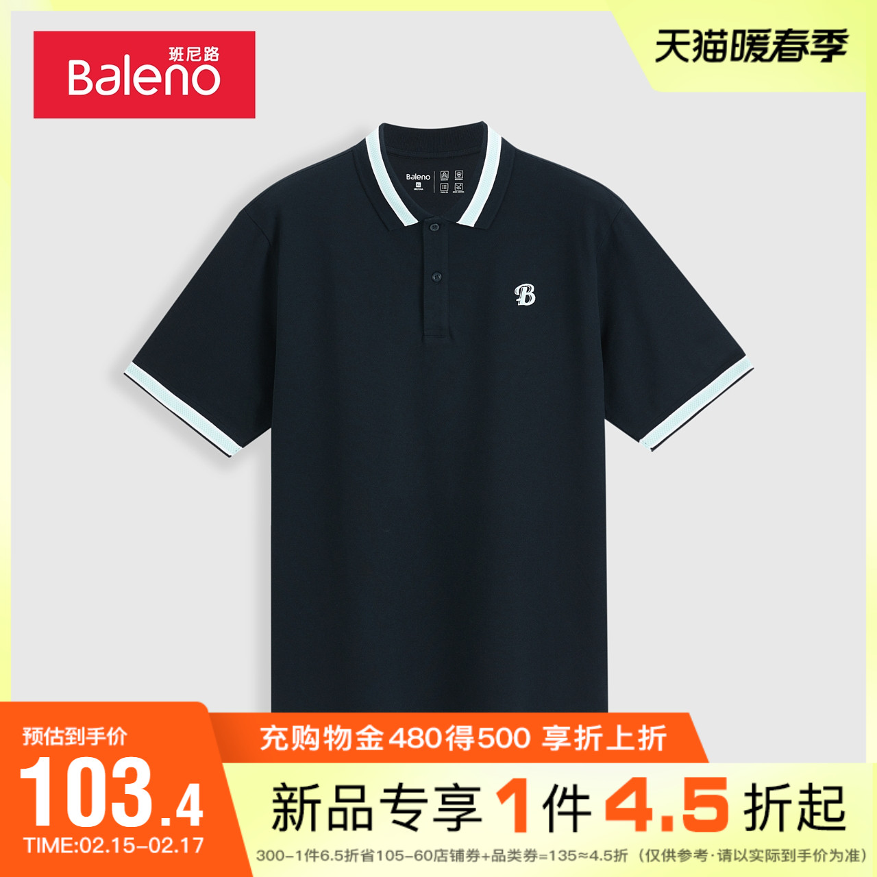 班尼路2022春夏新款港风复古polo衫男撞色翻领休闲通勤短袖上衣