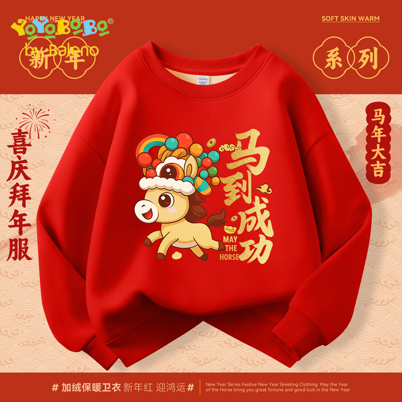 班尼路童装男童加绒卫衣秋冬款2026新款酒儿童上衣男大童拜年服P