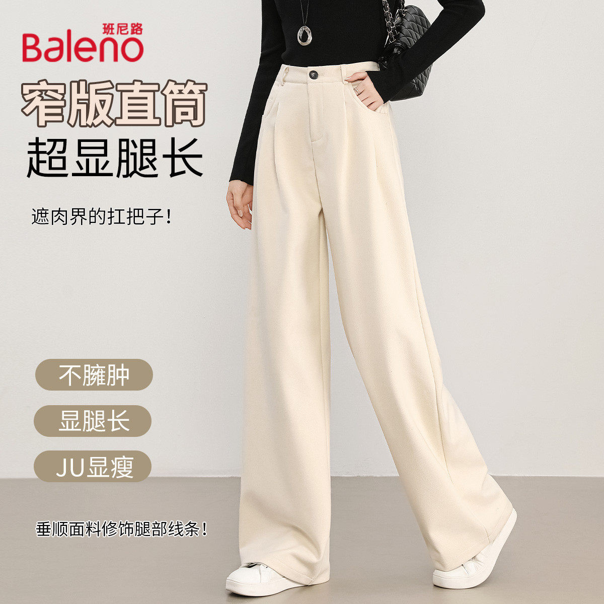 班尼路时尚简约休闲针织裤女秋冬季纯色百搭慵懒风显瘦直筒长裤J