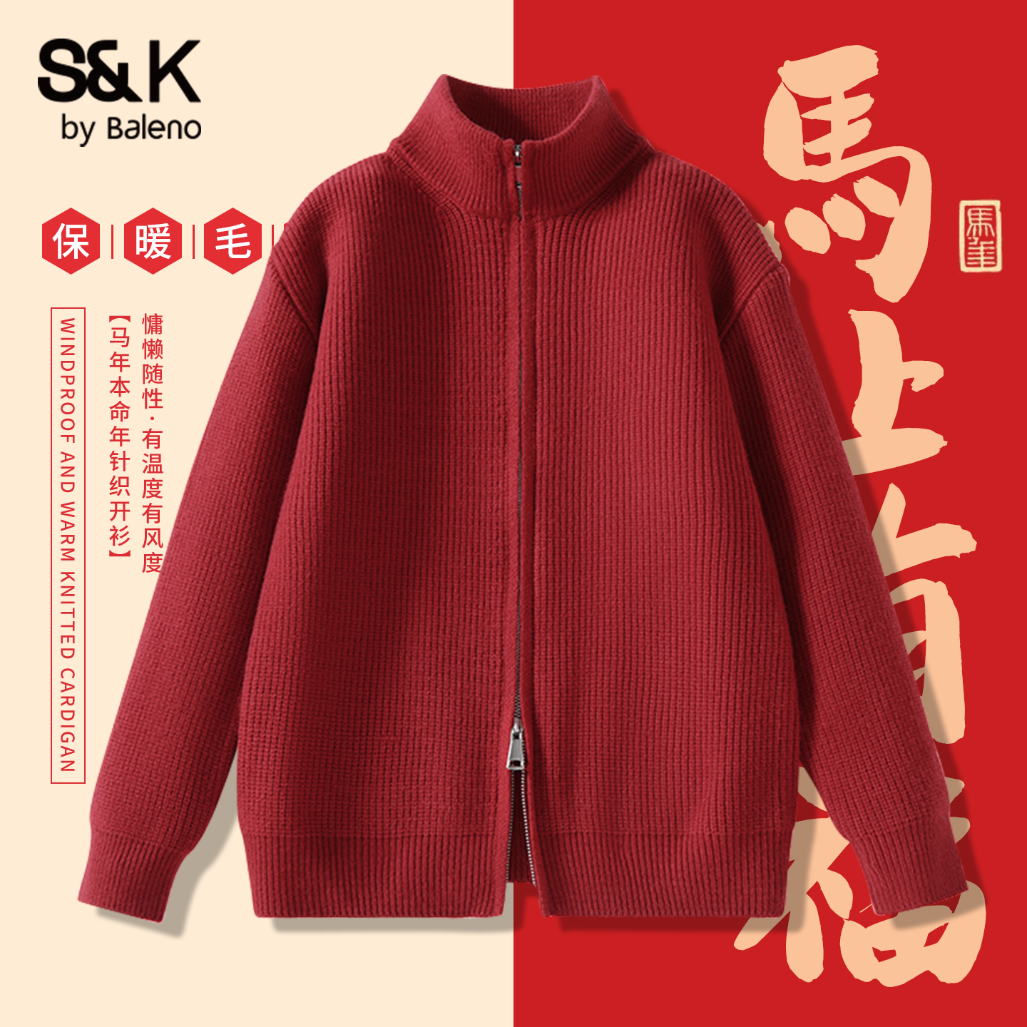 班尼路秋冬季红色本命年毛衣男