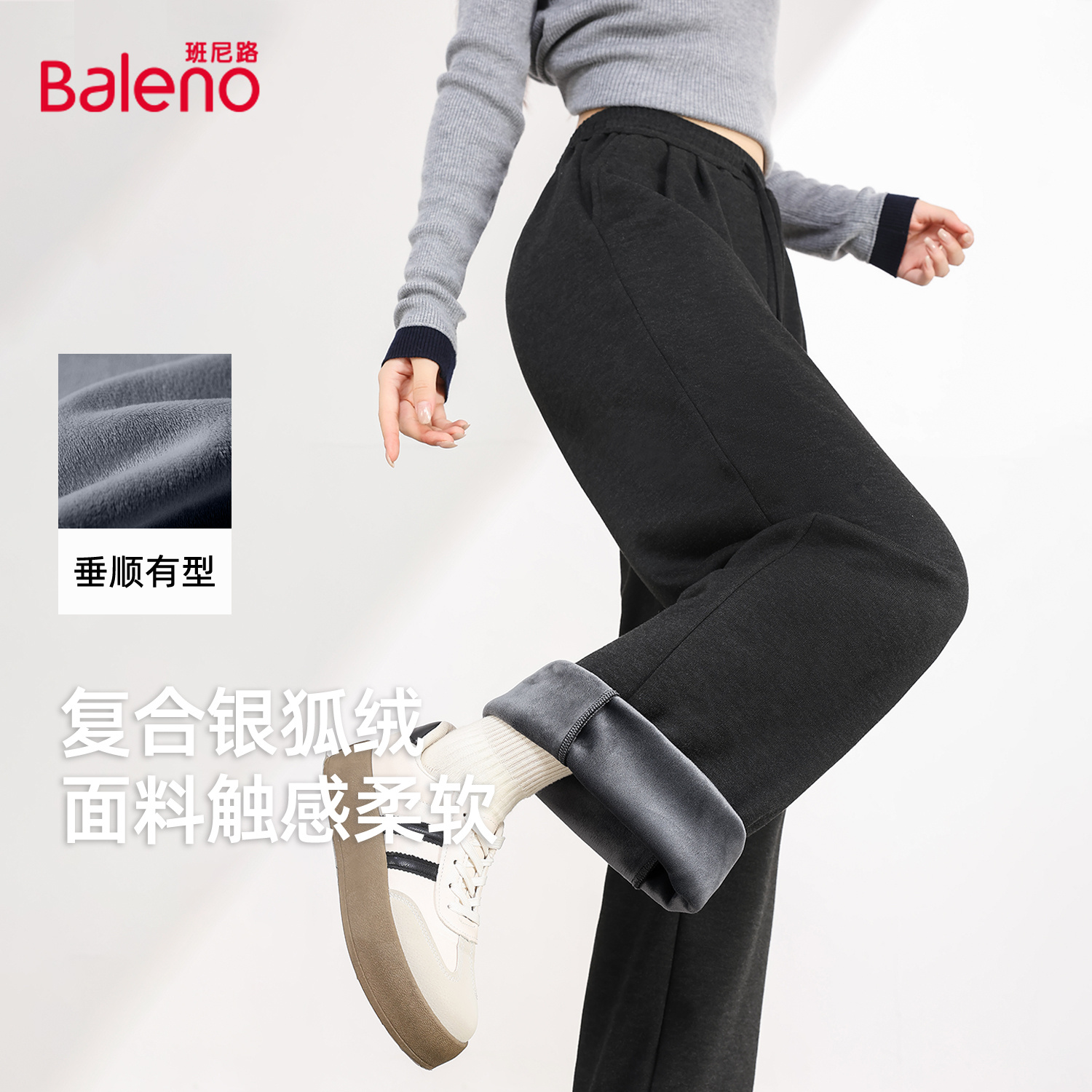 班尼路加绒保暖窄版阔腿裤女