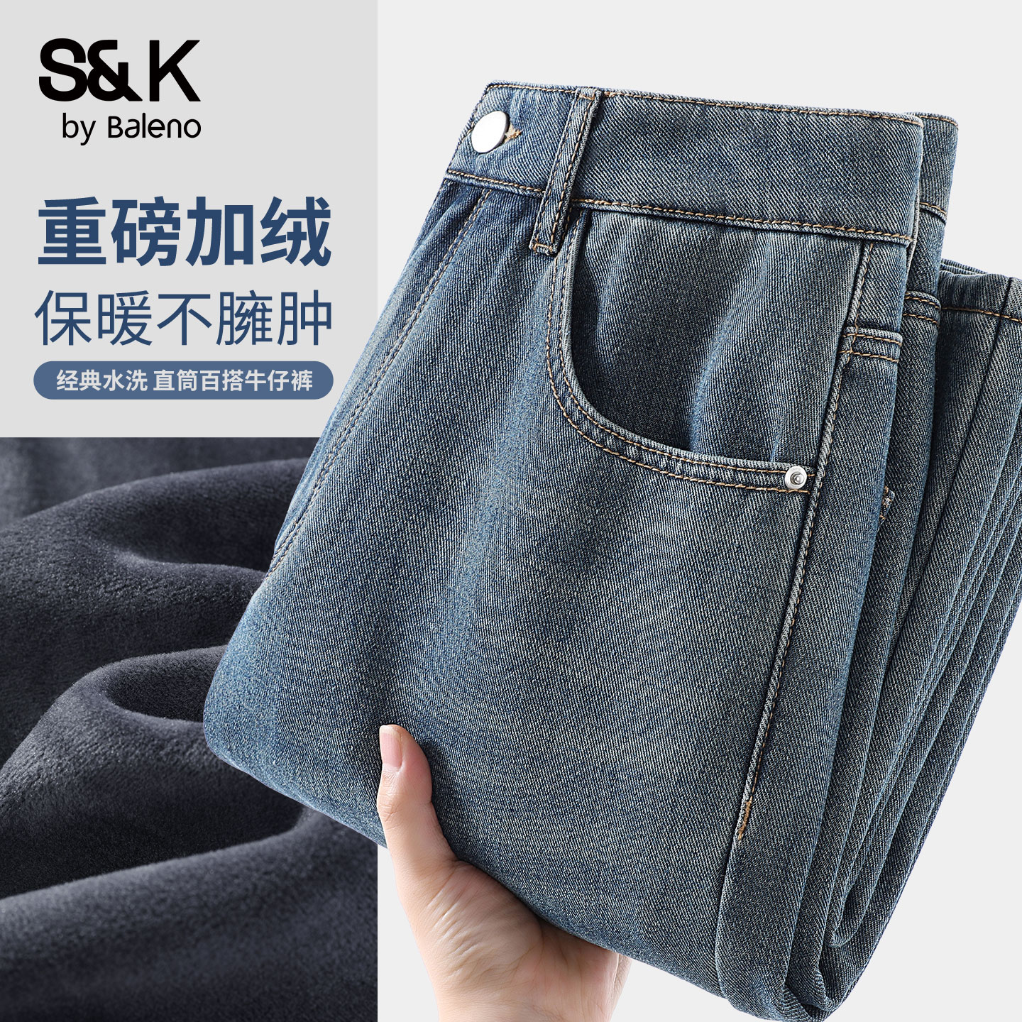 班尼路S&K男士加绒牛仔裤冬季