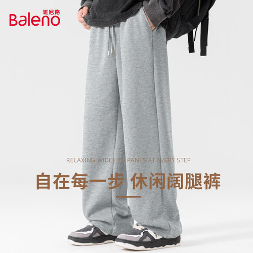 班尼路重磅直筒阔腿运动裤子男