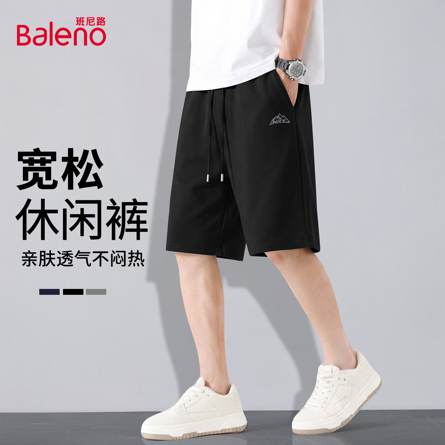 班尼路黑色纯棉短裤男款夏季运动休闲宽松五分裤抽绳透气中裤薄A
