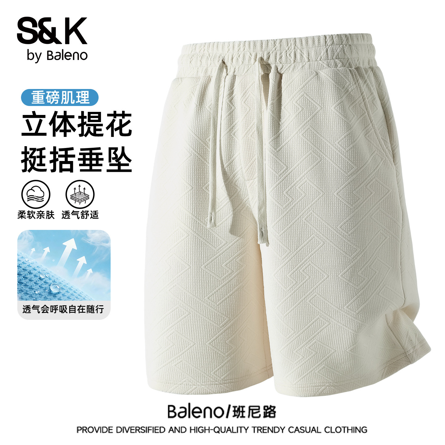 班尼路S&K立体提花短裤男款夏季重磅肌理感宽松五分裤运动裤子男A,男装,短裤,淘宝优惠券,粉丝福利购,淘宝优惠卷