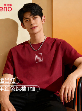 班尼路马年本命年短袖t恤男夏红色纯棉上衣男款2026新年打底衫LF