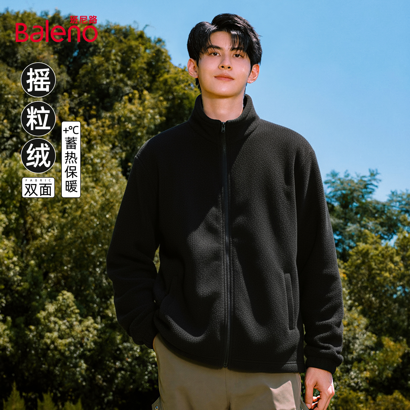 班尼路双面摇粒绒立领开衫外套男