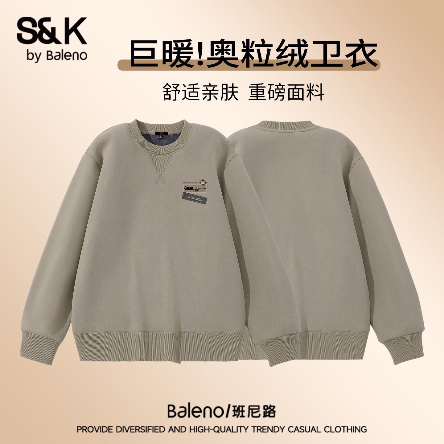 班尼路冬季新款男士米咖色卫衣男
