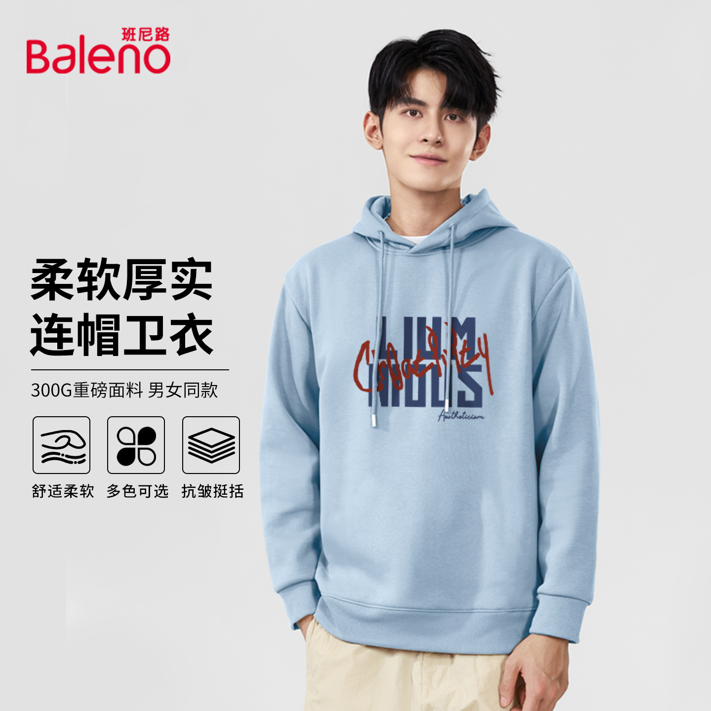 班尼路浅蓝色美式秋季连帽卫衣男