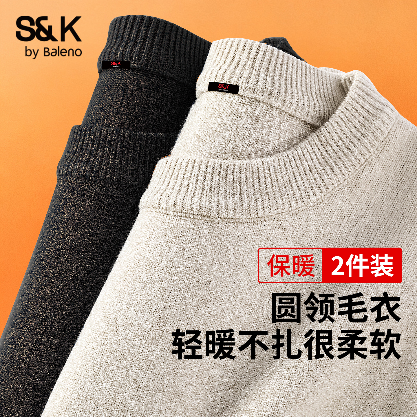 班尼路秋冬季圆领内搭男士毛衣男