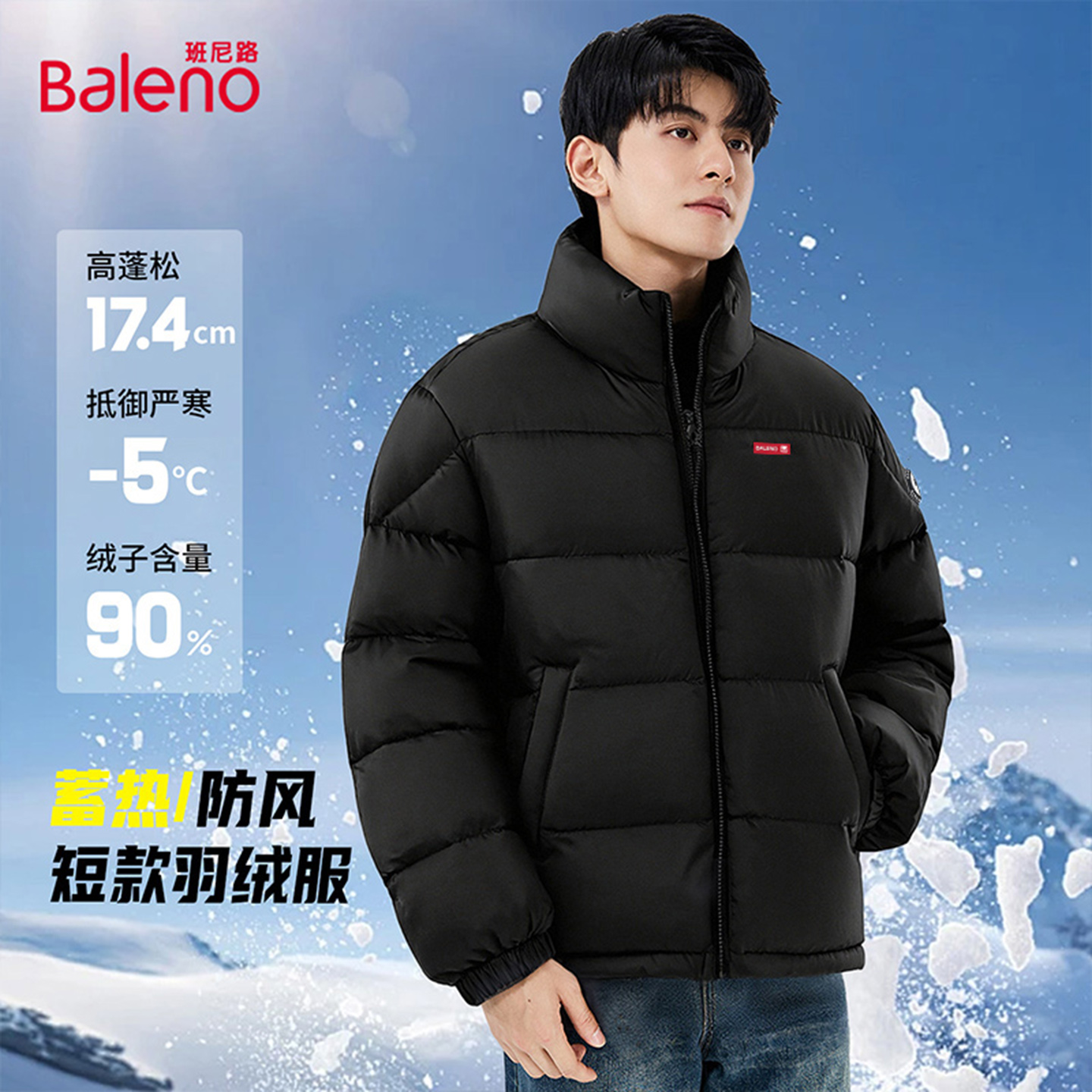 班尼路男士冬季青少年百搭羽绒服