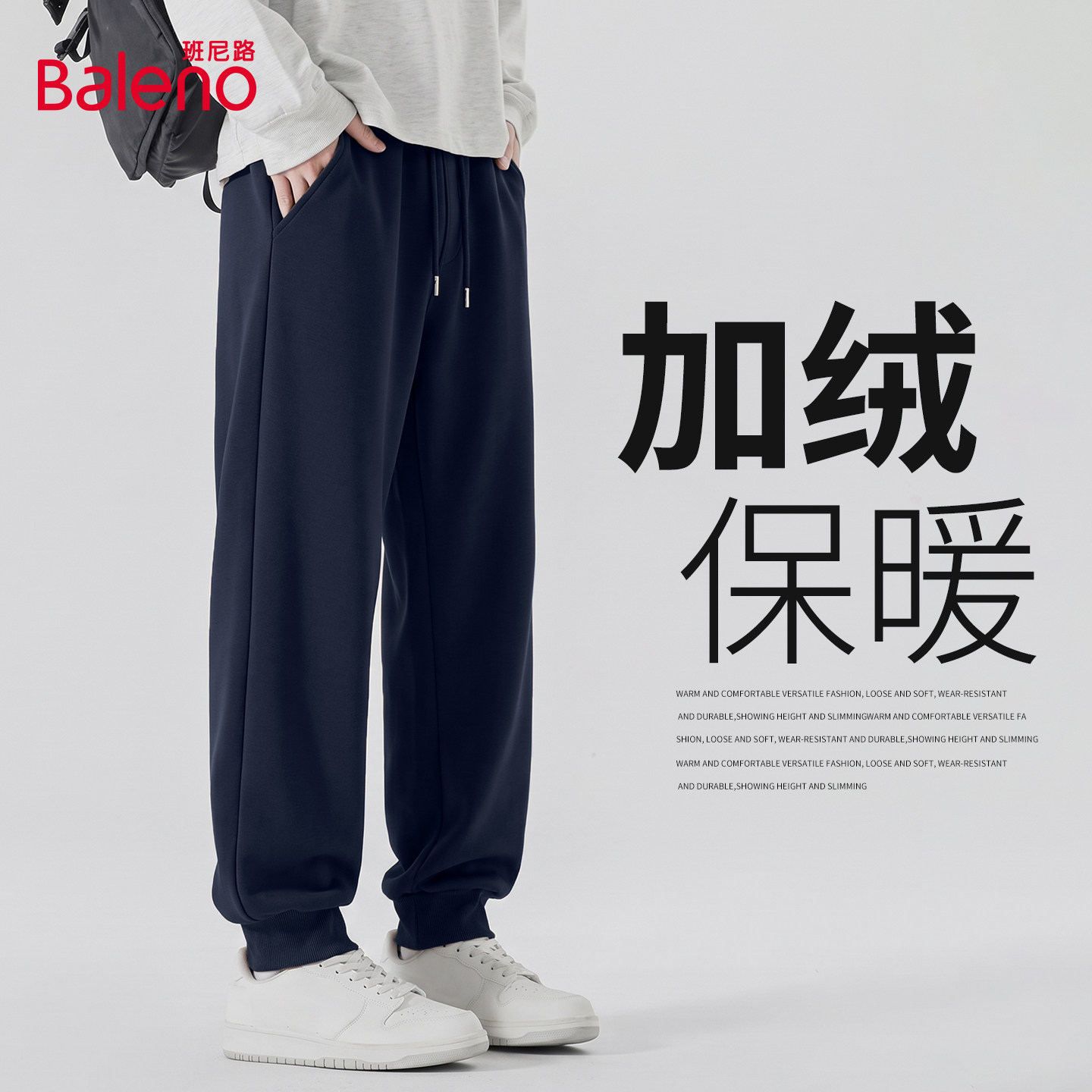 班尼路加绒运动裤子男款冬季男士藏青色束脚卫裤防寒保暖休闲裤A