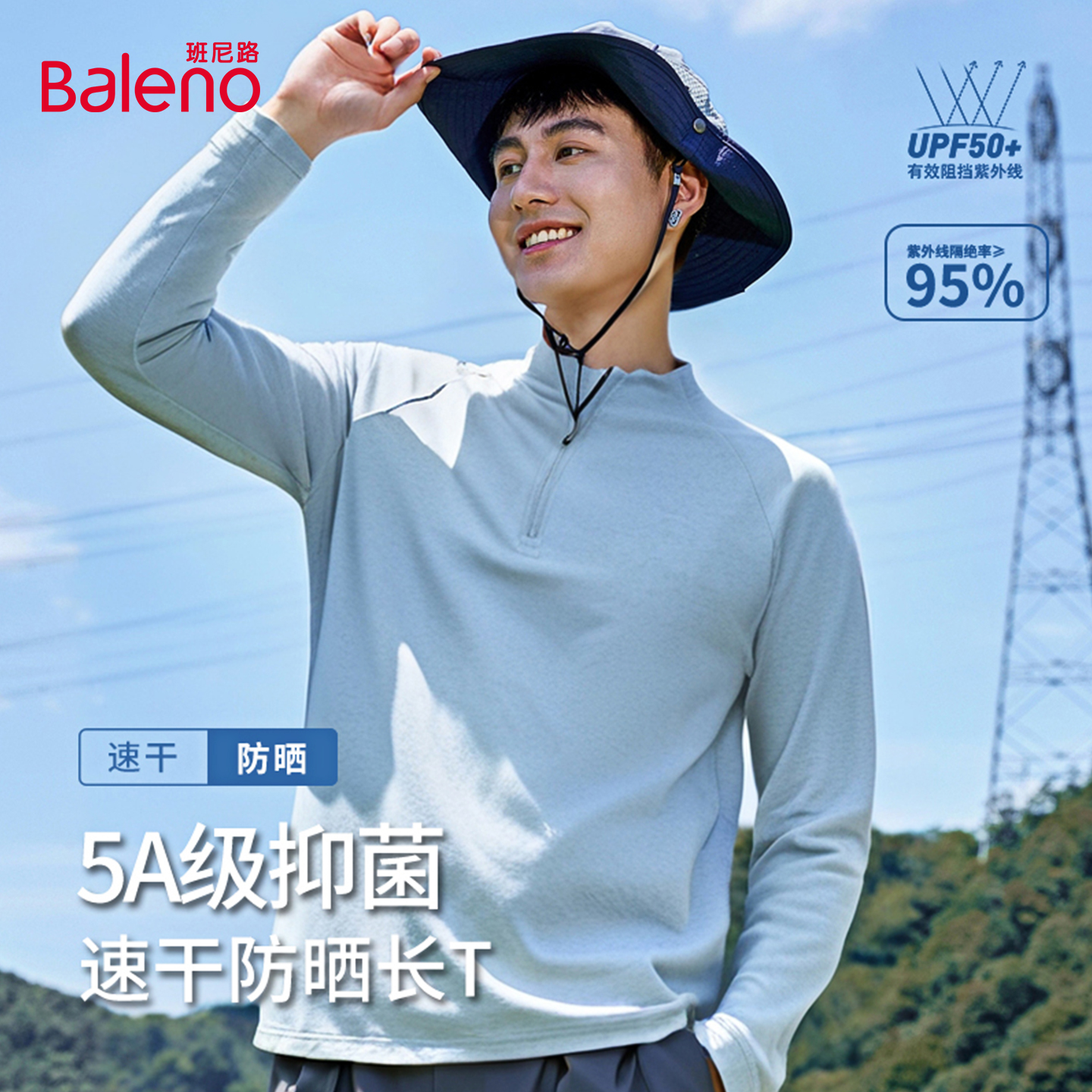 班尼路户外长袖t恤男秋训练速干