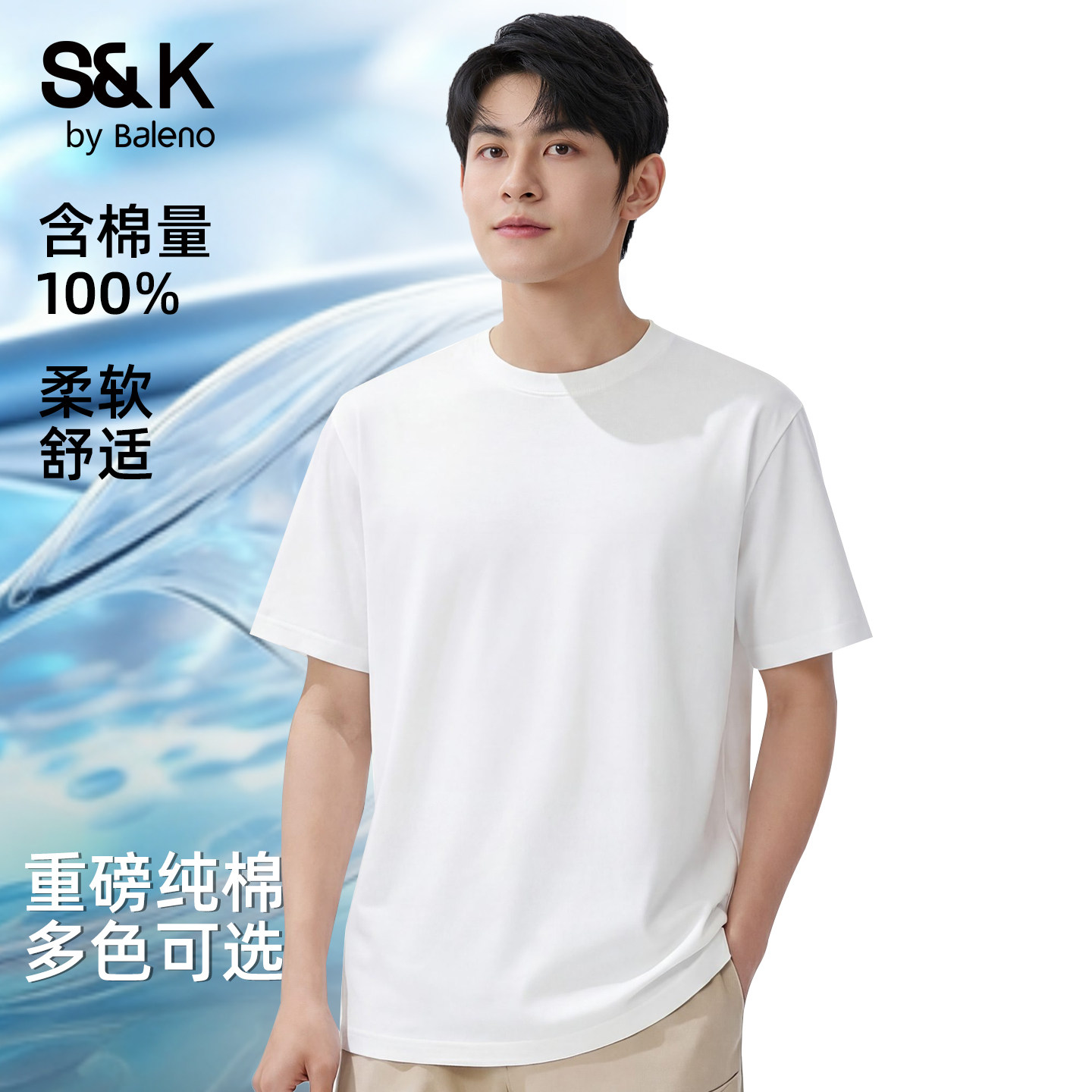 班尼路S&K白色短袖男款夏季纯棉半袖男生运动t恤男cleanfit体恤A
