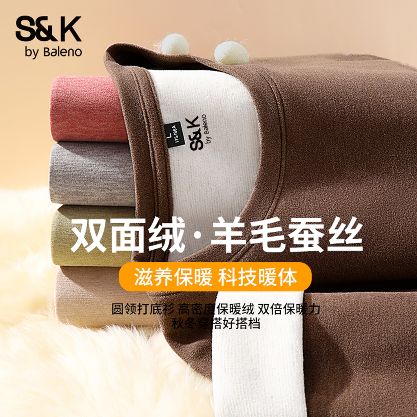 班尼路冬季新款羊毛蚕丝打底衫男