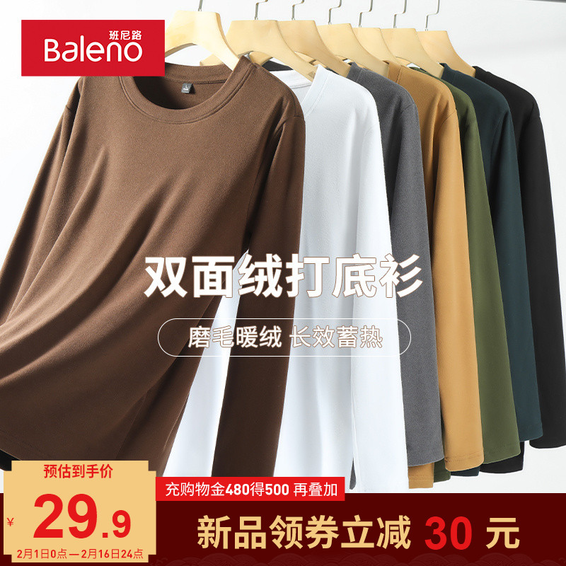 班尼路美拉德双面绒打底衫男秋冬季圆领加绒保暖内搭秋衣长袖t恤