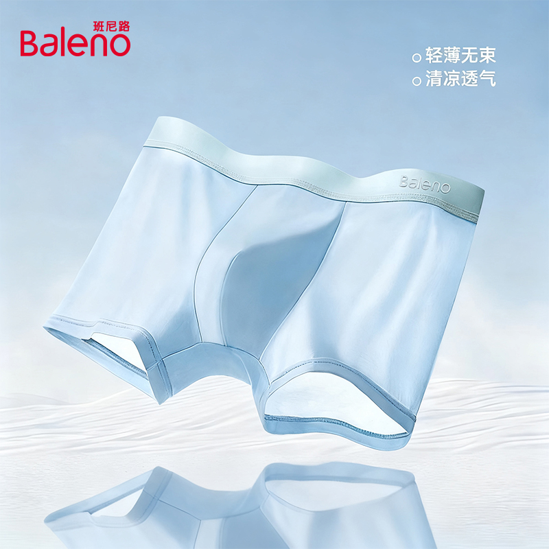 班尼路冰丝男士内裤夏季薄款7A级