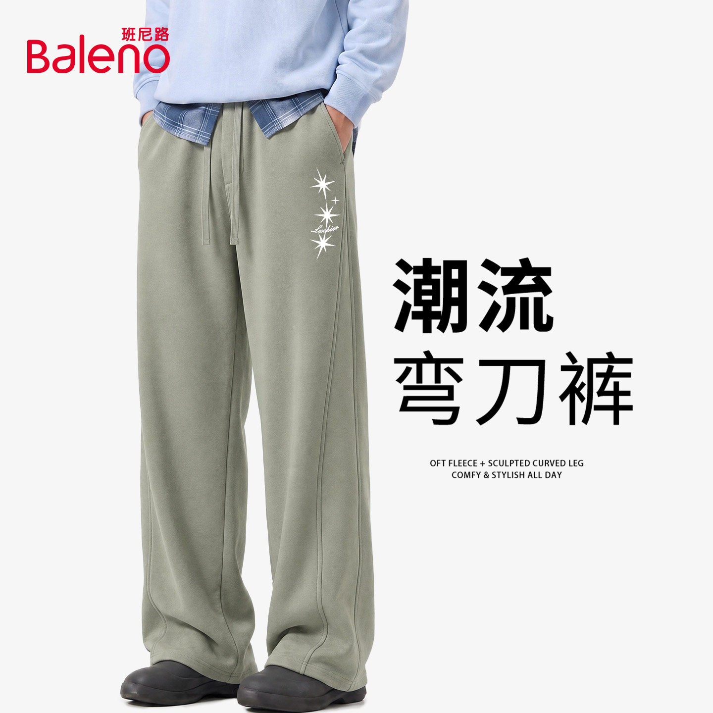 班尼路抹茶绿卫裤男款26秋季针织休闲潮流弯刀裤宽松显瘦裤子男A