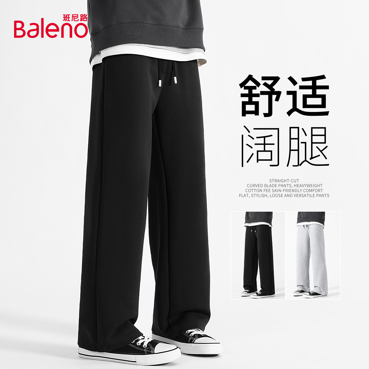 班尼路黑色百搭阔腿裤男26春季休闲宽松运动裤抽绳简约男士卫裤A