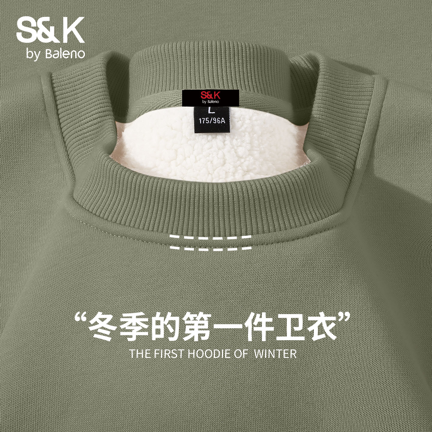 班尼路S&K重磅羊羔绒圆领卫衣男