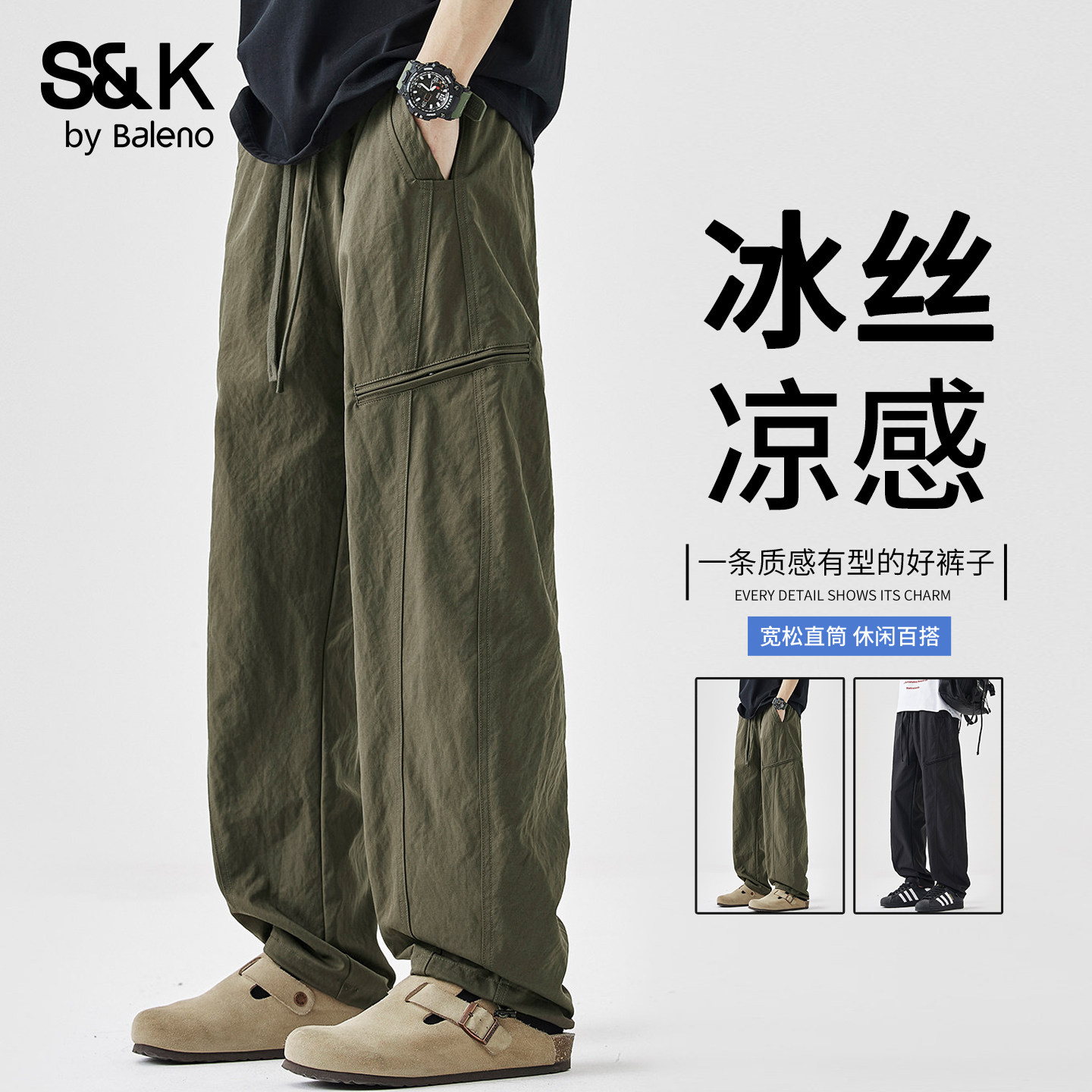 班尼路SK冰丝休闲裤男夏季薄宽松直筒裤男青年百搭运动速干裤子YS