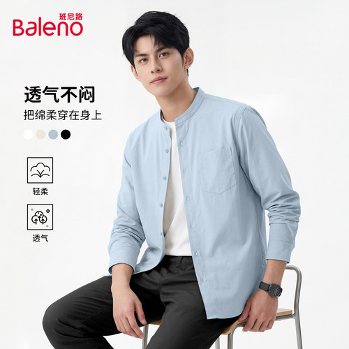 班尼路纯色长袖衬衫男休闲衬衣
