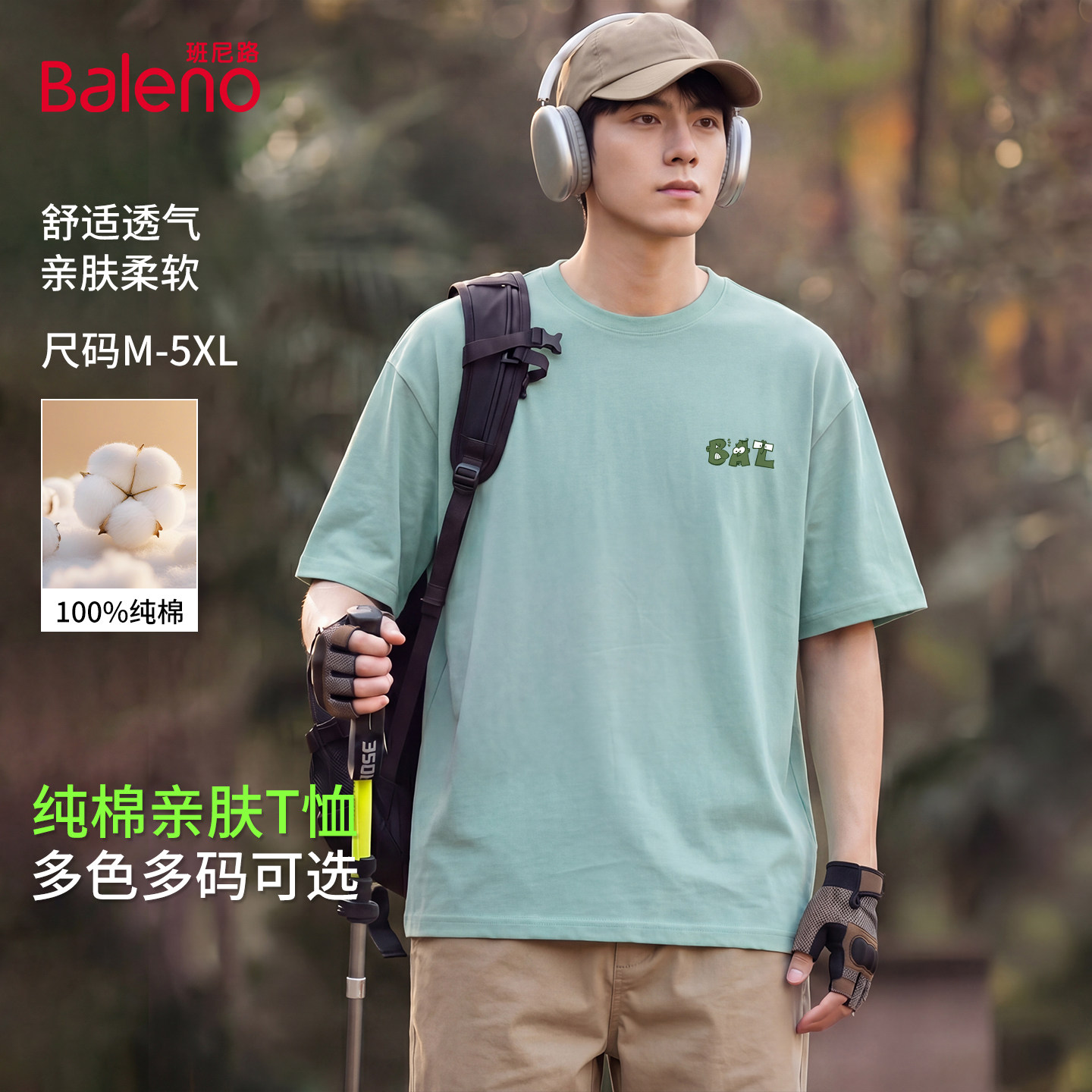 班尼路青少年短袖男t恤夏季卡通印花水绿色上衣运动纯棉半袖内搭A