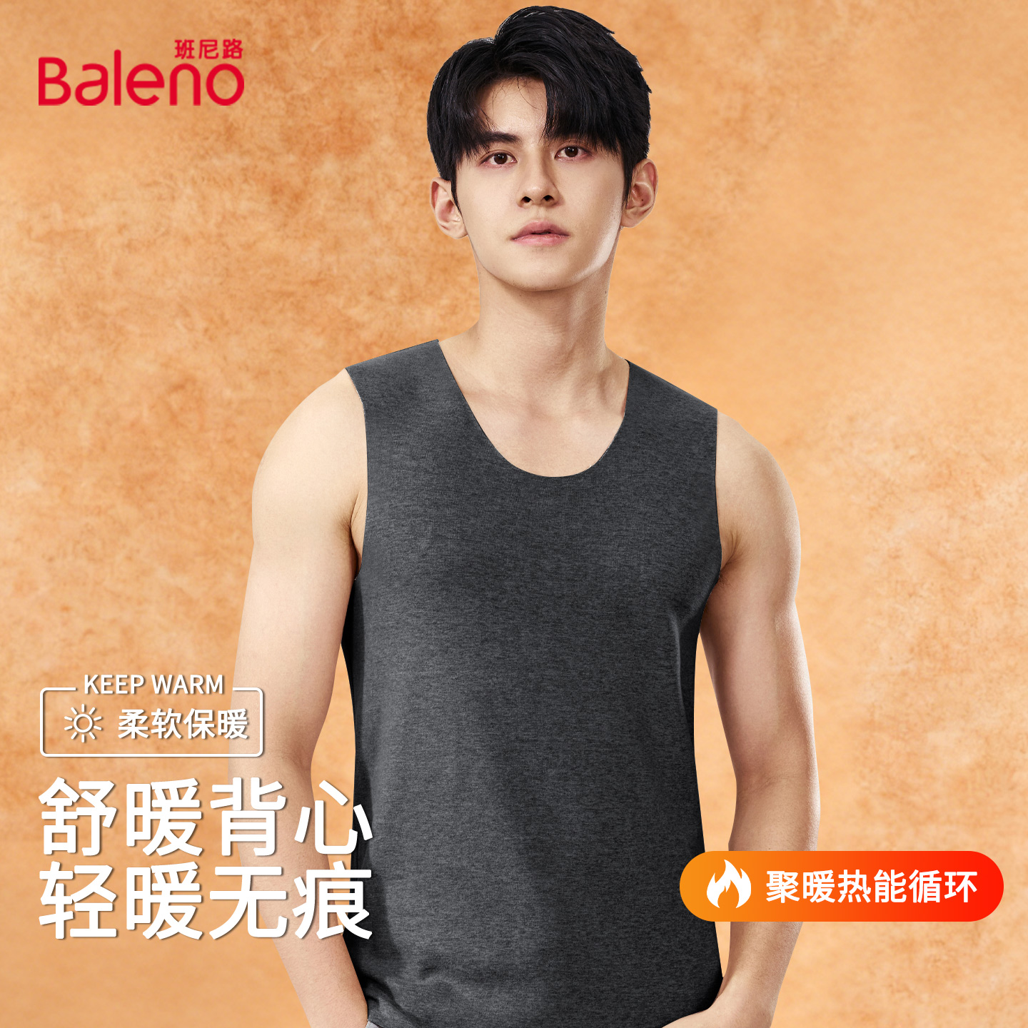 班尼路无痕U型领背心男冬季新款