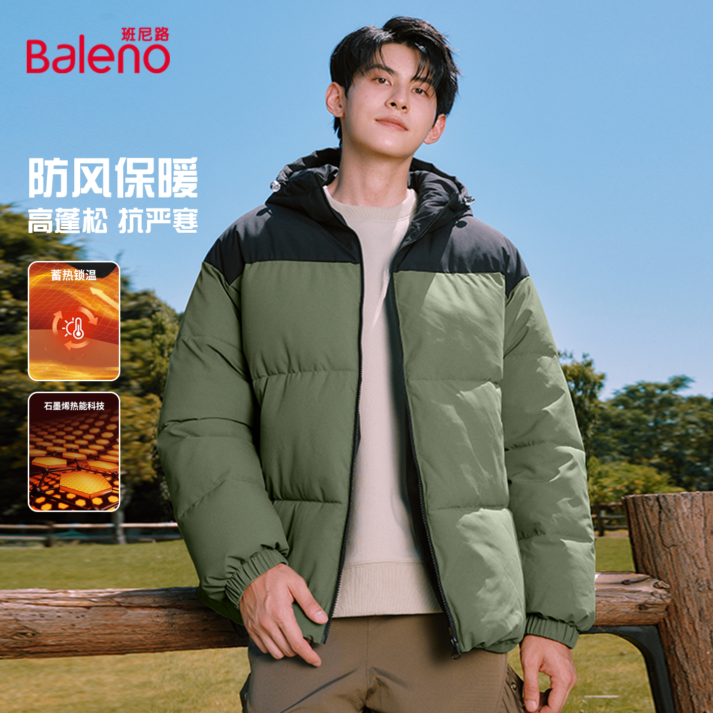 班尼路男士冬季加厚保暖面包服男