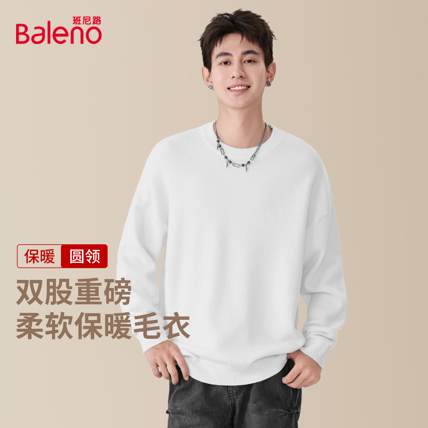 班尼路秋冬季男士保暖针织毛衣男