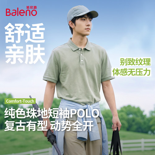 班尼路珠地短袖POLO衫男款夏季