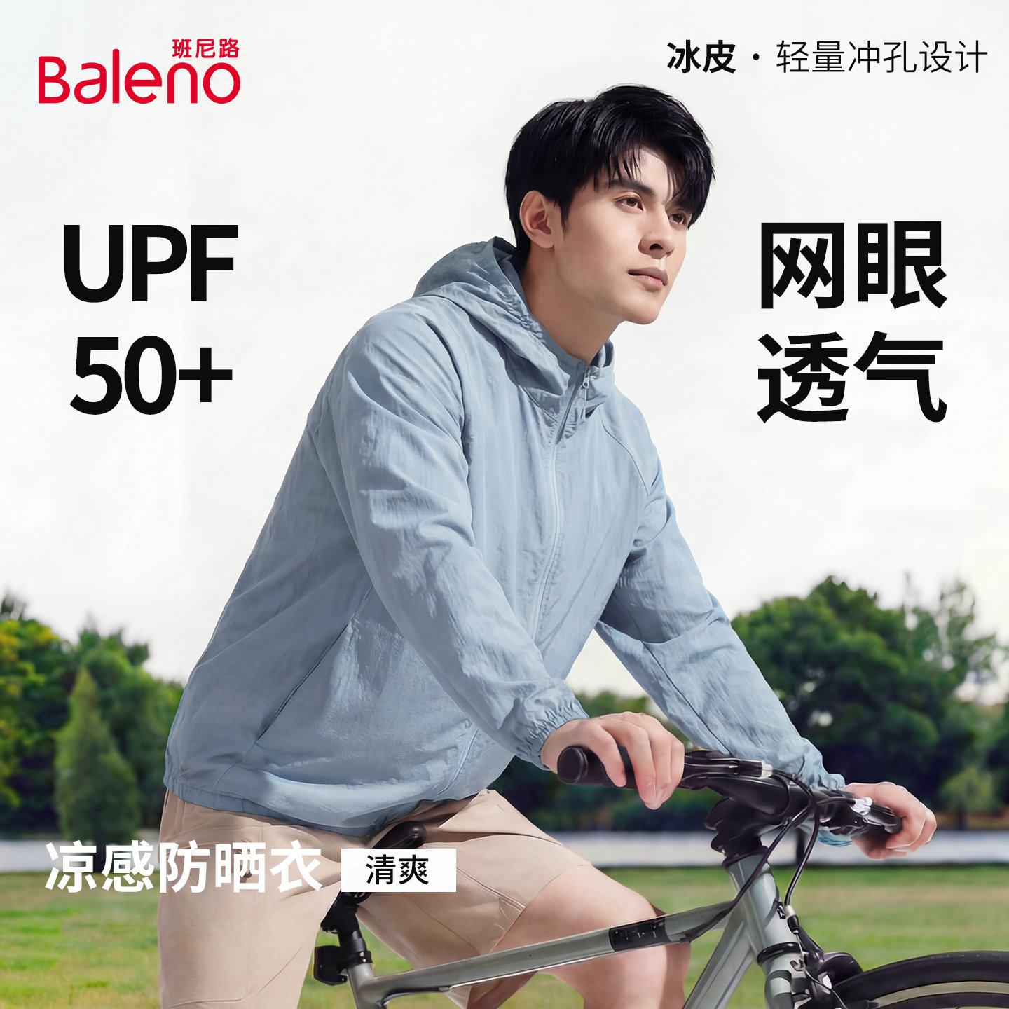 班尼路侧冲孔防晒衣男款夏季冰丝透气薄款外套户外休闲骑行服男A
