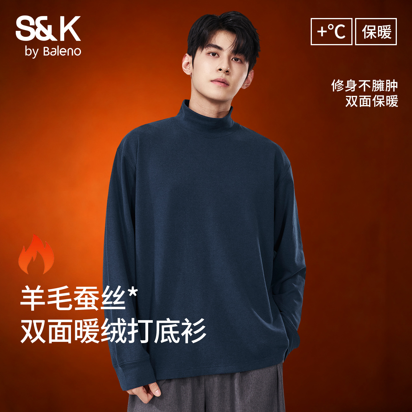 班尼路S&K羊毛蚕丝长袖打底衫男