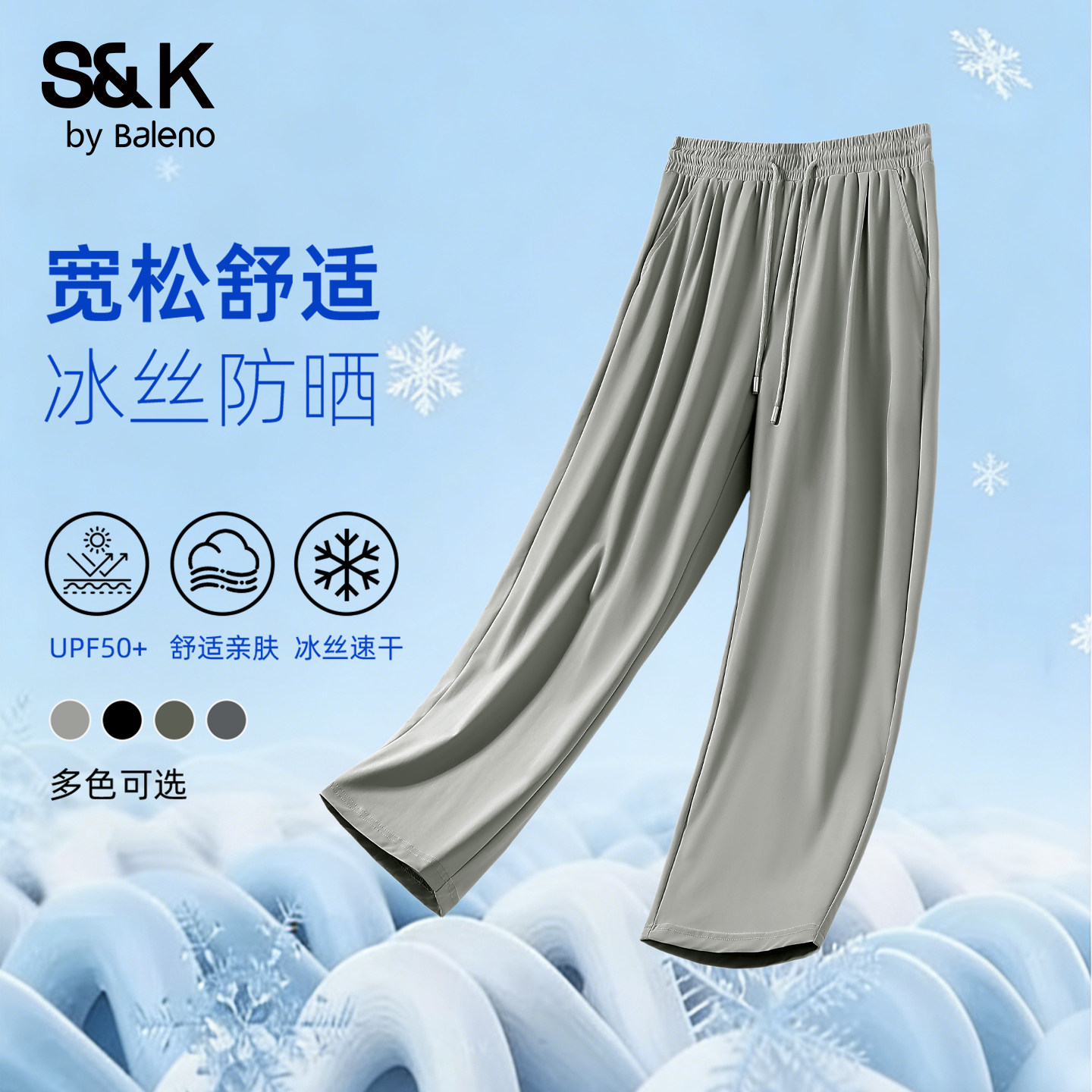 班尼路S&K裤子男夏季浅灰色松紧腰冰丝防晒长裤青少年大码阔腿裤A,男装,休闲裤,淘宝优惠券,粉丝福利购,淘宝优惠卷