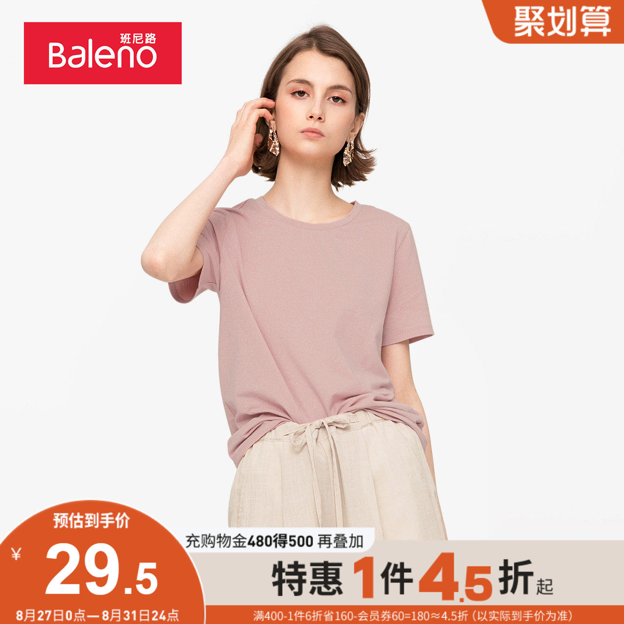 班尼路时尚百搭短袖t恤女宽松韩版潮流字母圆领体恤上衣J怎么样,好用不?