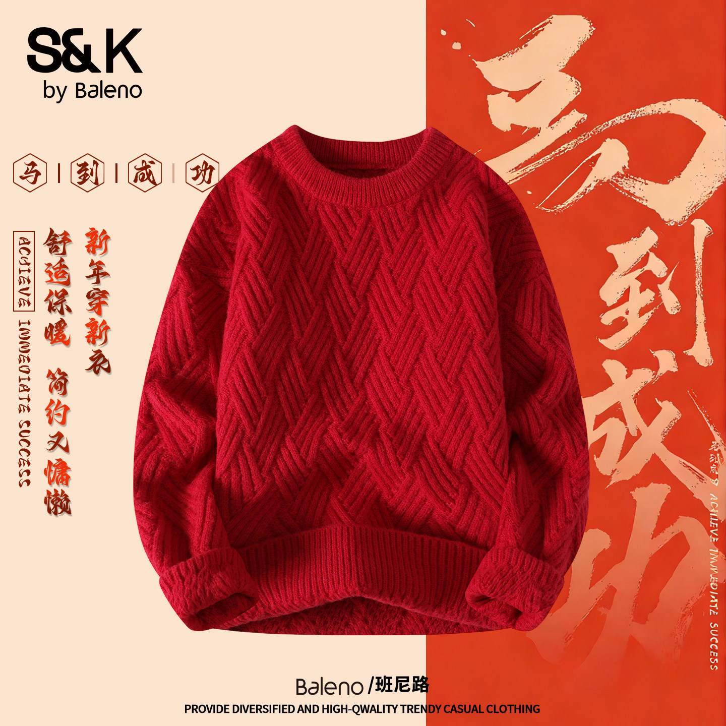 班尼路SK复古麻花纹红色针织衫男春季马年新款本命年宽松毛衣男YS