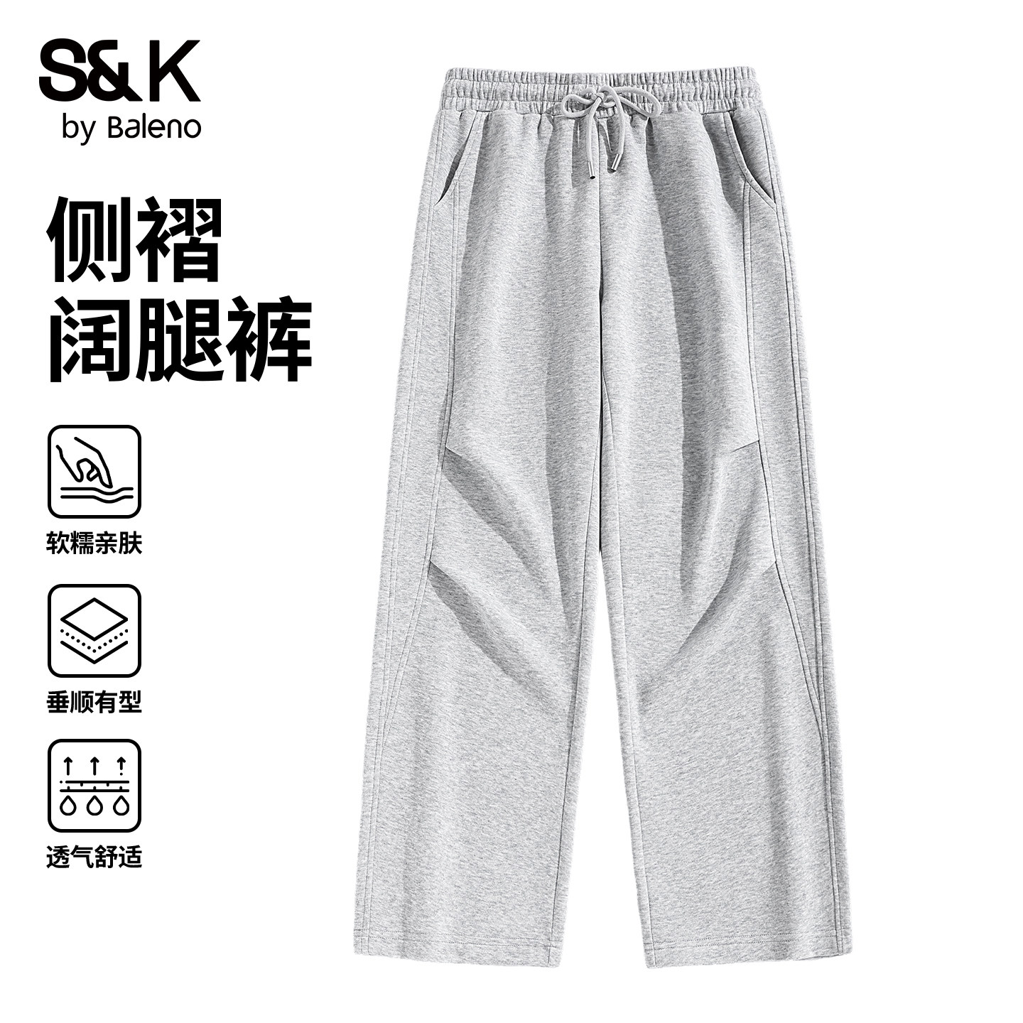 班尼路S&K男士休闲裤2026秋季新款针织侧褶阔腿裤灰色宽松长裤男A