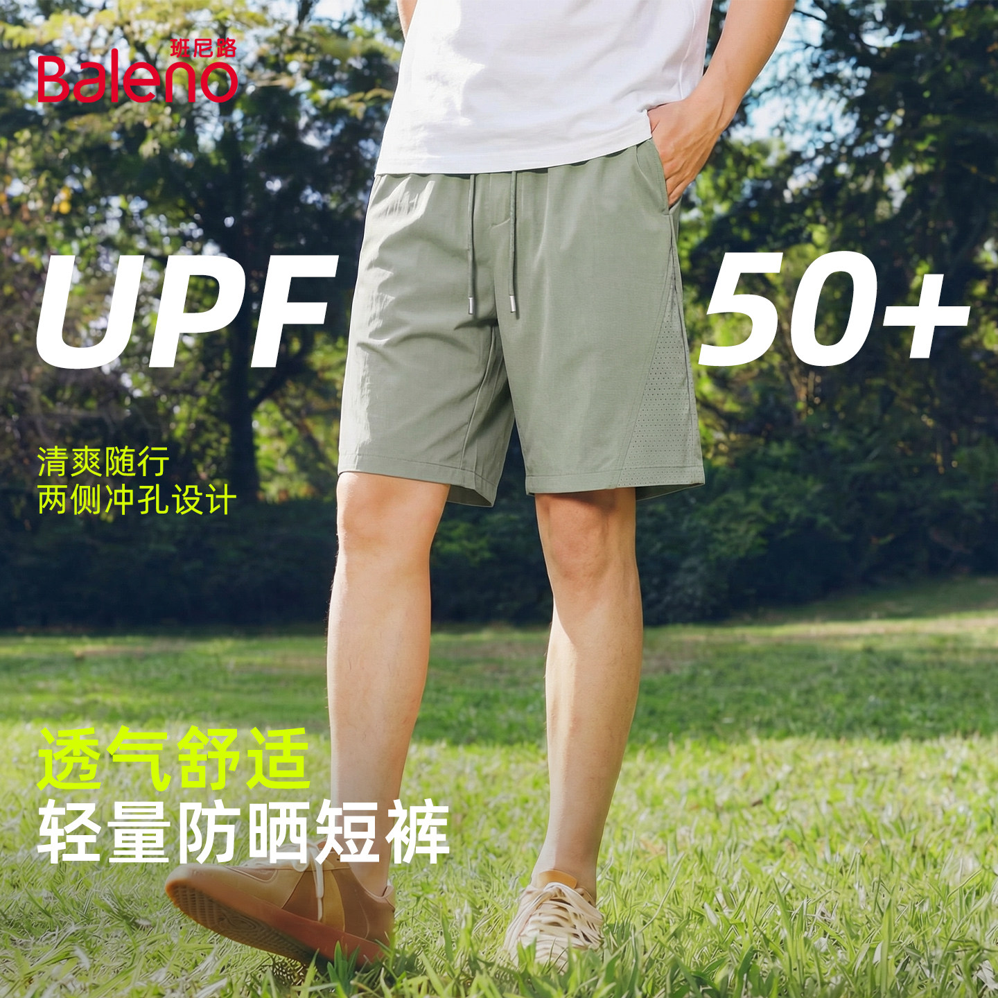 班尼路防晒速干短裤男款夏季户外运动健身五分裤宽松透气直筒裤A,男装,休闲裤,淘宝优惠券,粉丝福利购,淘宝优惠卷