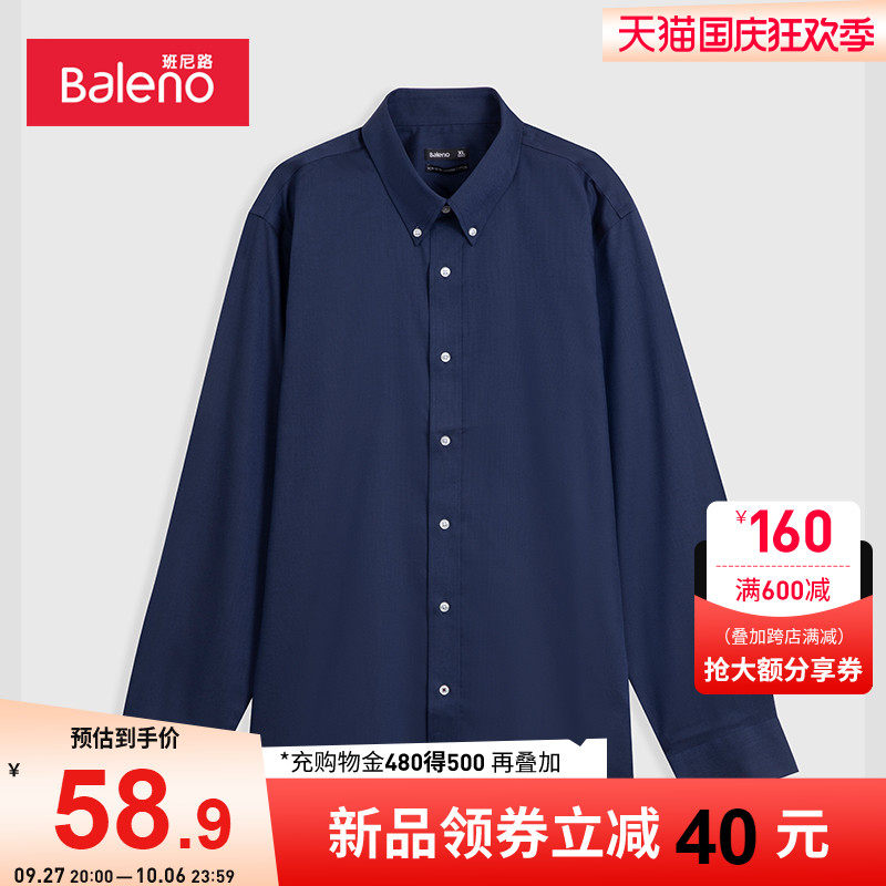 班尼路男装易整理长袖衬衫男商务时尚休闲衬衫2023年秋季新品男装高性价比高么？