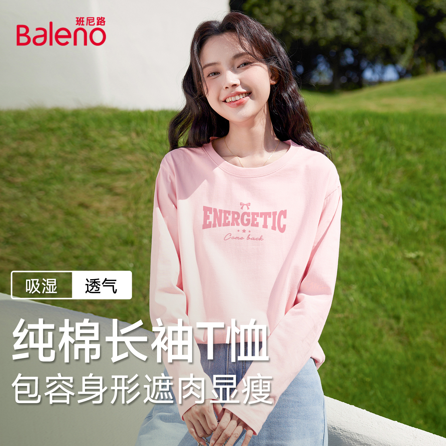 班尼路纯棉长袖t恤宽松圆领上衣