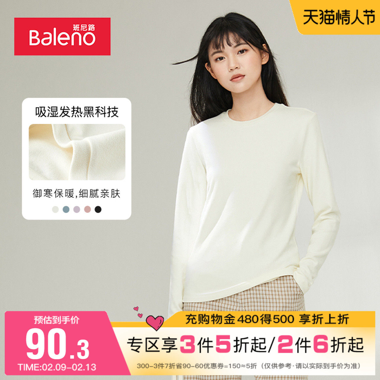 班尼路秋冬新款韩风纯色高级德绒保暖t恤女圆领修身加绒套头长袖