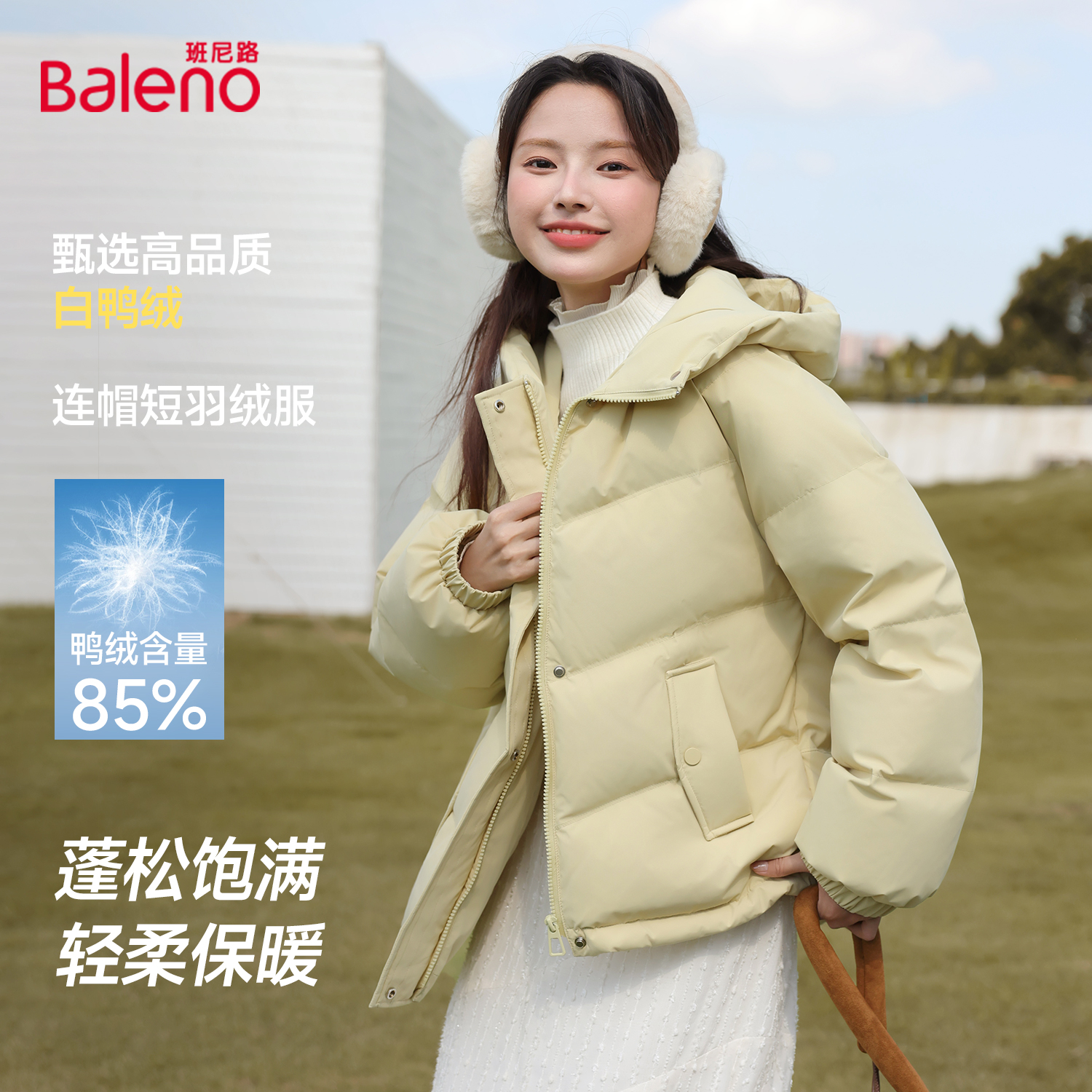 班尼路短款羽绒服女白鸭绒外套